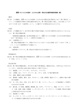 つなぐえひめ国体・えひめ大会開・閉会式会場管理運営