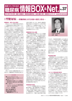 1型糖尿病 ―膵臓移植と再生医療の現状と将来