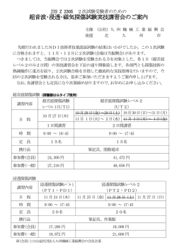 NDI 1種技術者技量認定二次試験受験のための