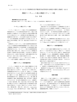 神経ベーチェット病と神経スウィート病