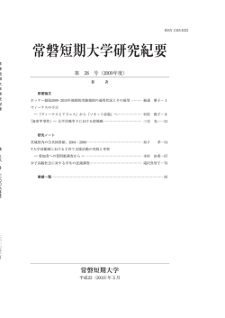 常磐短期大学研究紀要