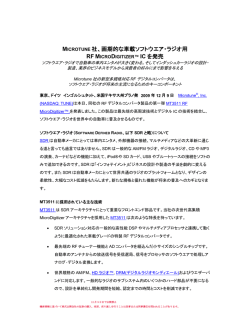 MICROTUNE 社、画期的な車載ソフトウエア・ラジオ用