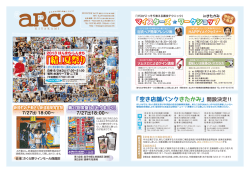 aRCO平成25年7月号