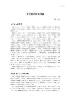 鹿児島の映画環境