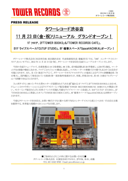 詳しくはこちら - タワーレコード
