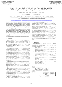 24bitオーディオボードを使ったワイドレンジ耐雑音音声認識