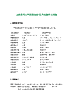 こちら - 九州歯科大学