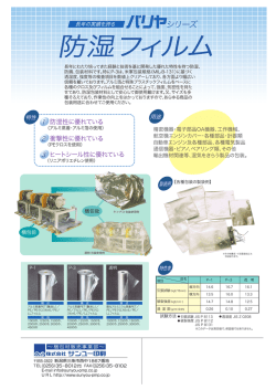 【防湿フィルム】PDF形式 268KB