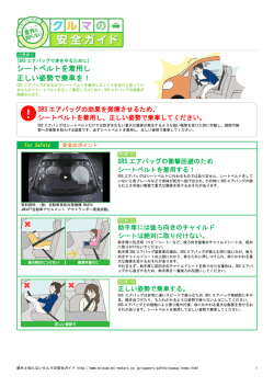 このページのクルマの安全ガイドをダウンロード