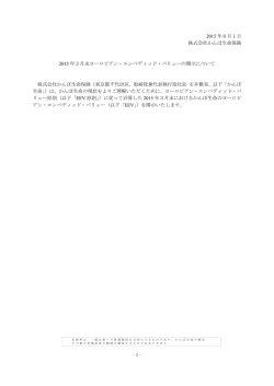 PDFファイルのダウンロード [別添／2015年3月末