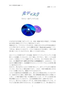 その1－光ディスクとは