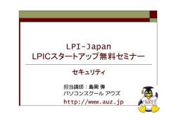 Exam102 セキュリティ - LPI