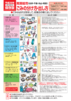 ごみの分け方・出し方