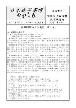 PDF76 - 点字学習を支援する会