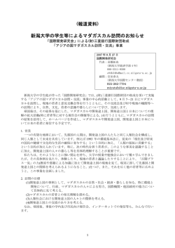 (報道資料) 新潟大学の学生等によるマダガスカル訪問のお知らせ