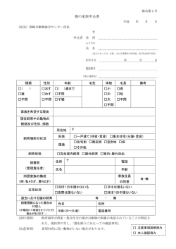 猫の家族申込書