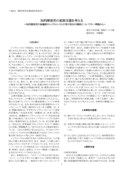 知的障害児の家族支援を考える