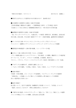「現代日本の批評」へのコメント 2017/01/13 安藤礼二 柄谷行人を中心と