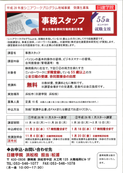Page 1 平成28年度シ二アワークプログラム地域事業受講生募集 日建