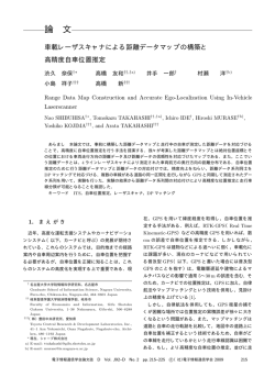 論 文 - 村瀬研究室