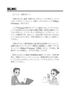 はじめに - 立教大学