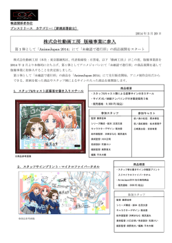株式会社動画工房 版権事業に参入