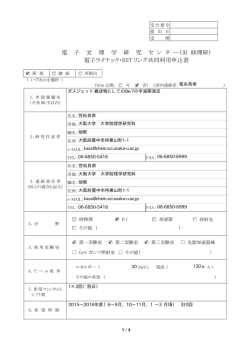 電 子 光 理 学 研 究 セ ン タ ー（旧 核理研） 電子ライナック・BST リング共同