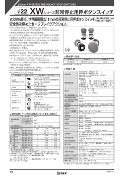 &phi;22 XWシリーズ非常停止用押ボタンスイッチ