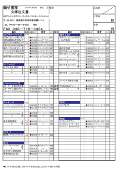 竹書房 文庫注文書