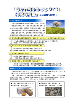 Page 1 ふるさと納税制度は「自分の出身地」「応援したい町」 「将来住ん
