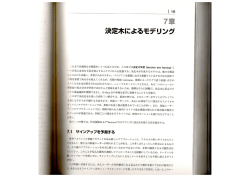 決定木によるモデリング