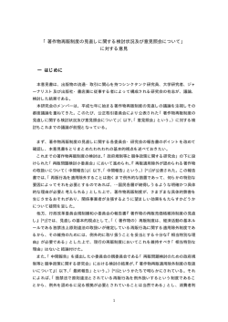 「著作物再販制度の見直しに関する検討状況及び意見照会について