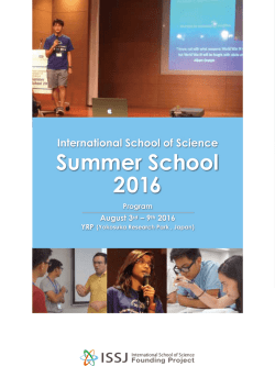 ISSJ Summer School 2016 パンフレットをダウンロード GO!
