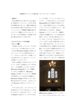 短期留学スペシャル報告書―オックスフォード大学―