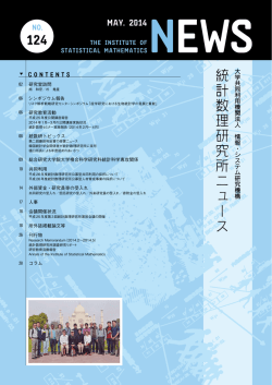 124 統計数理研究所