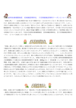 産科医療補償制度等について
