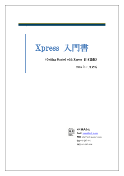 Xpress 入門書