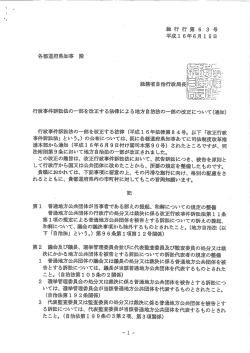 行政事件訴訟法の一部を改正する法律による地方自治法の一部の改正