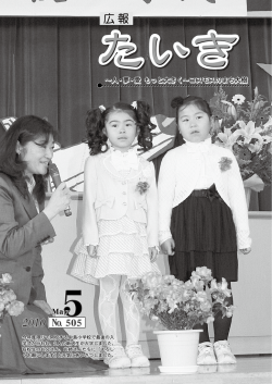 広報たいき22年5月号 No.505