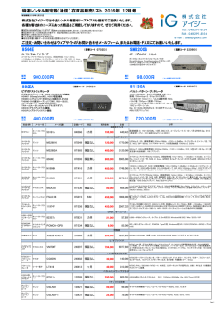 通 信 - 中古測定器販売・買い取り｜中古測定器のアイジー