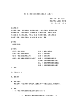 第1回会議メモ [54KB pdfファイル]
