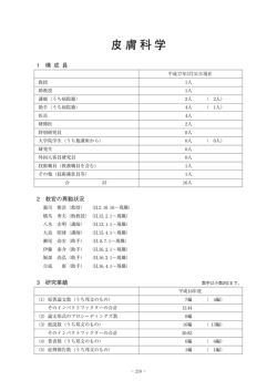 皮膚科学 - 浜松医科大学