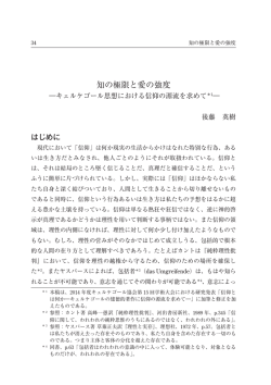 知の極限と愛の強度 - キェルケゴール協会