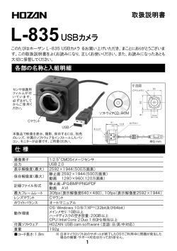 L-835 USBカメラ