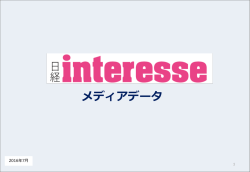 日経インテレッセ - 新聞広告ガイド