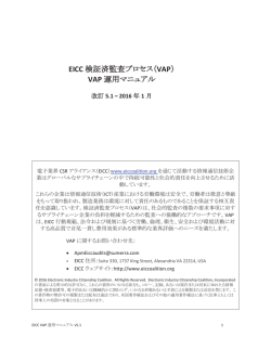 VAP 運用マニュアル - EICC, Electronic Industry Citizenship Coalition