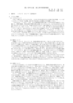 第1学年C組 図工科学習指導案