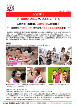 「遠藤関だっこちゃん」プレゼントキャンペーン実施のお知らせを