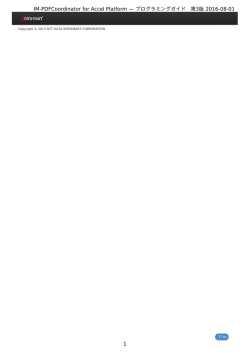 IM-PDFCoordinator for Accel Platform