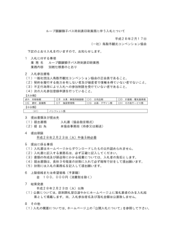 ループ麒麟獅子バス時刻表印刷業務